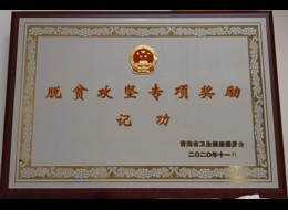 新冠防控及扶貧攻堅(jiān)