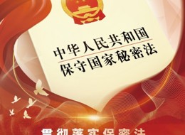 保密公益宣傳海報(bào)——貫徹落實(shí)保密法，你我都是護(hù)密人